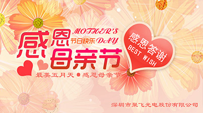 最美五月天，感恩母親節(jié)活動